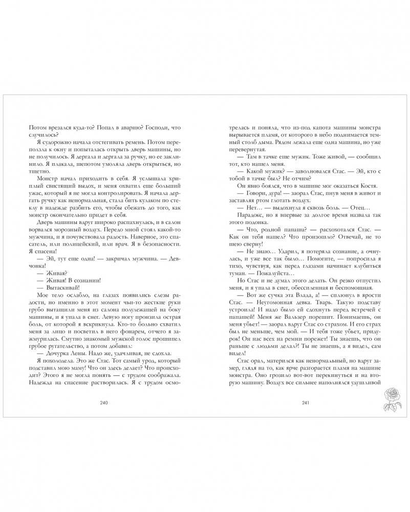 Разреши любить. Навсегда со мной, навсегда моя фото книги 5