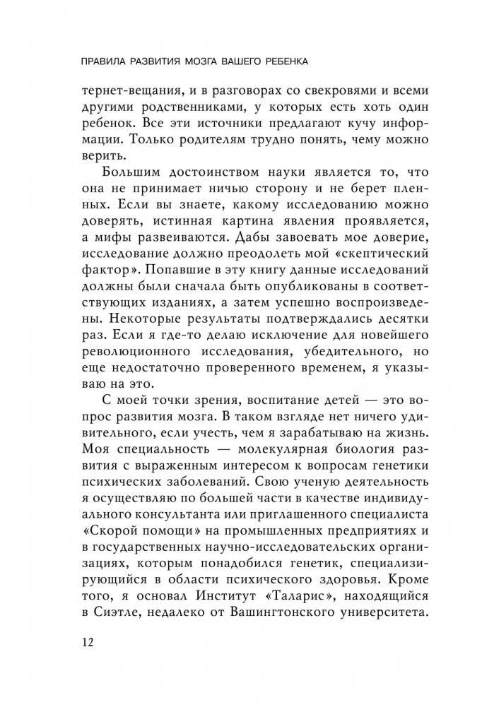 Правила развития мозга вашего ребенка фото книги 5