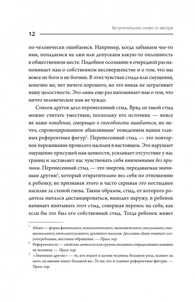 Где заканчиваюсь я и начинаешься ты. Границы и созависимость в личных отношениях фото книги 5