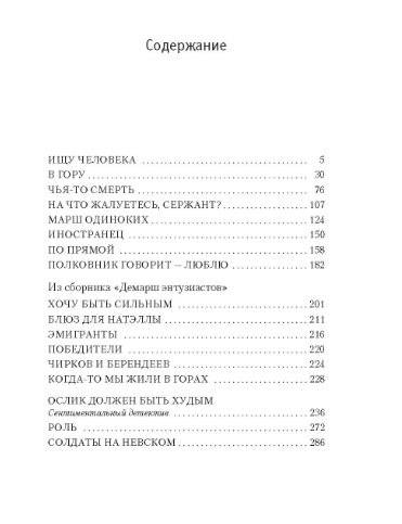 Ищу человека фото книги 2