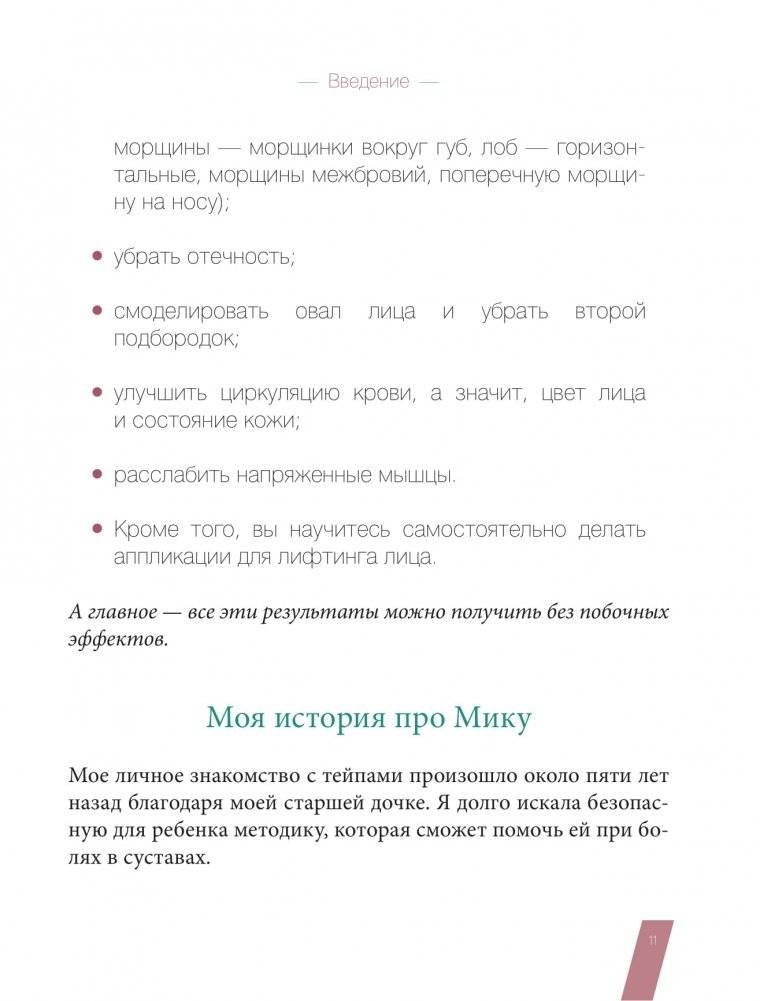 Тейпирование для красоты лица и тела фото книги 9