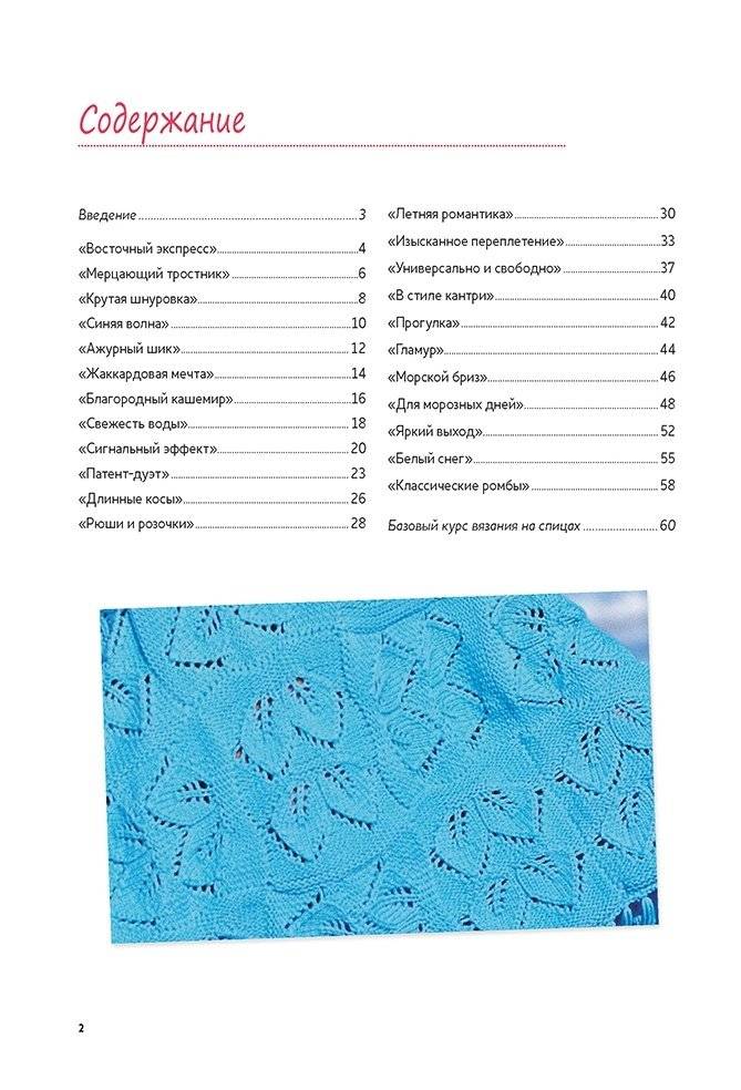 Вяжем спицами. Модные пончо и накидки на каждый день фото книги 2