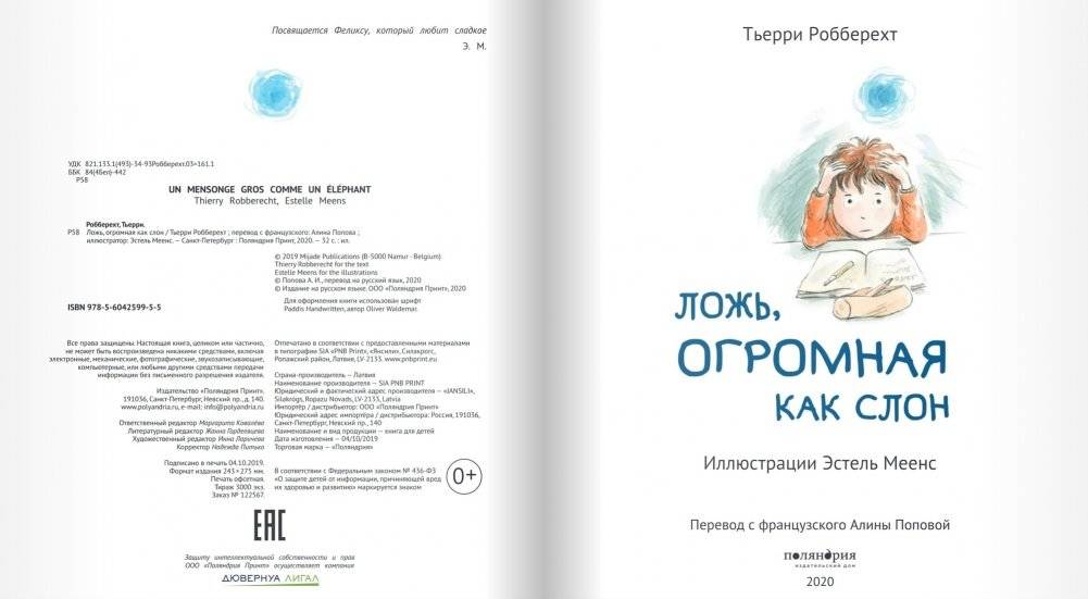 Ложь, огромная как слон фото книги 3