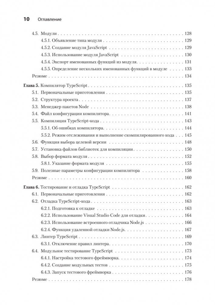 Основы TypeScript фото книги 5