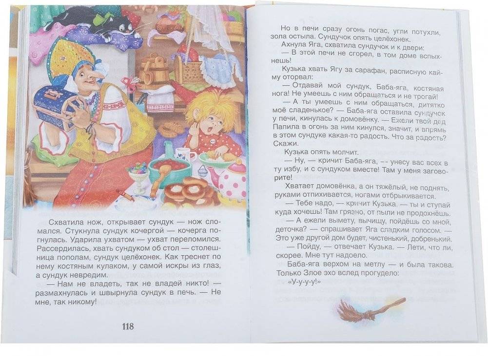 Домовенок Кузька фото книги 3