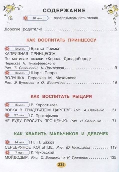 Любимая книга сказок с подсказками. Для детей 4-6 лет фото книги 2