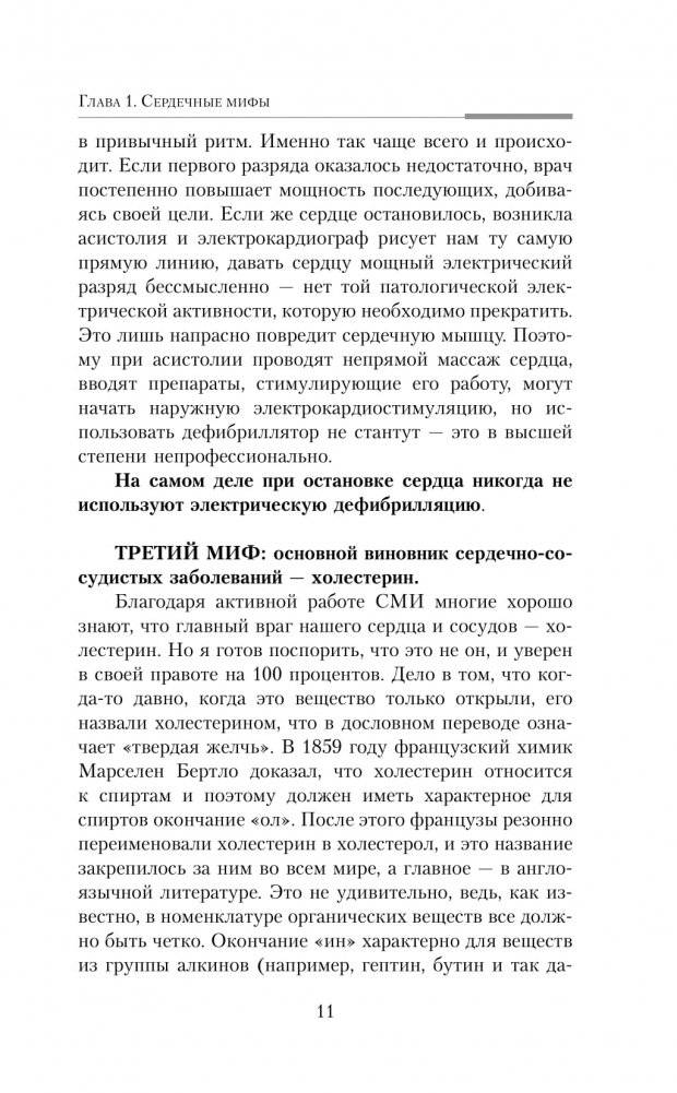 Легко на сердце. Здоровая сердечная жизнь в любом возрасте фото книги 9