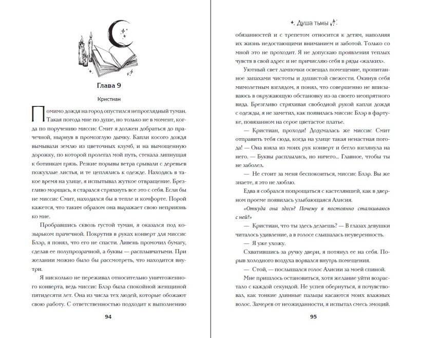 Душа тьмы фото книги 5