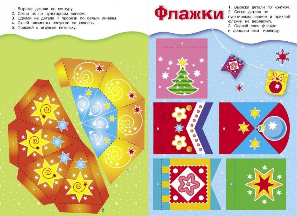 Скоро новый год! Наряжаем ёлку. Выпуск №4 фото книги 4