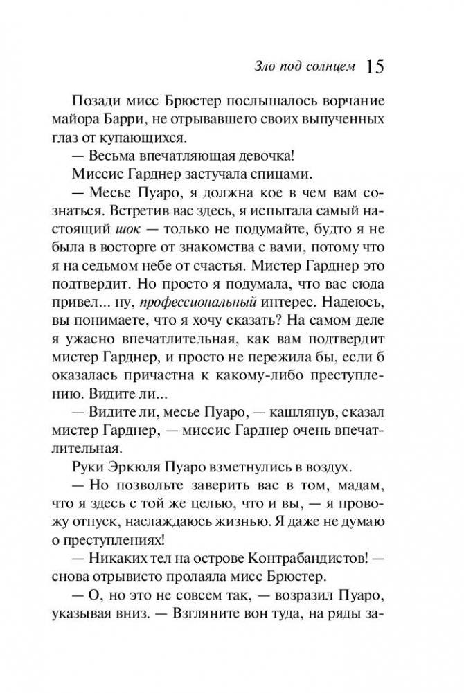 Зло под солнцем фото книги 2