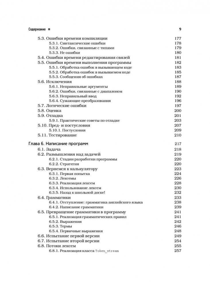 Программирование. Принципы и практика с использованием C++. Руководство фото книги 4