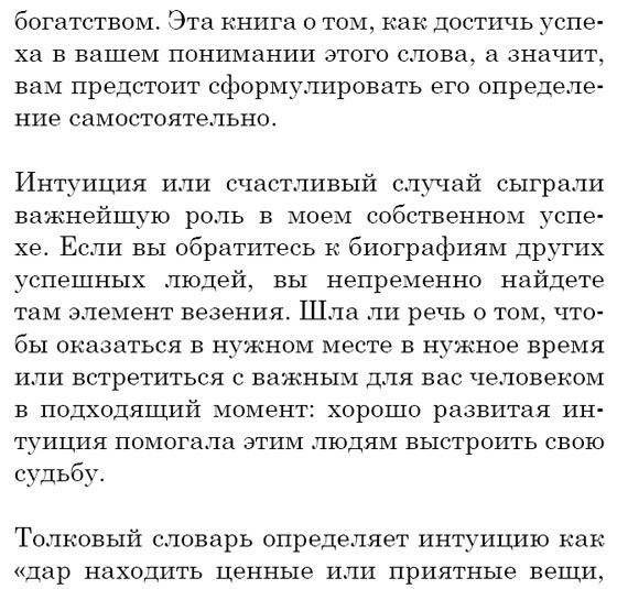 Легкий способ добиться успеха фото книги 3