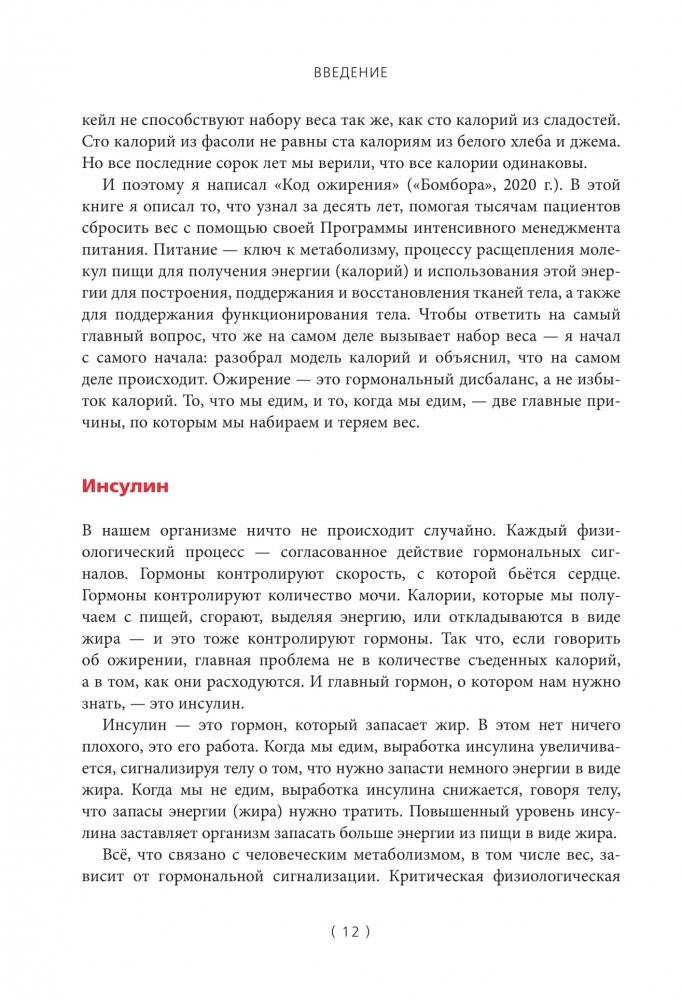 Код ожирения. Кулинарная книга фото книги 8
