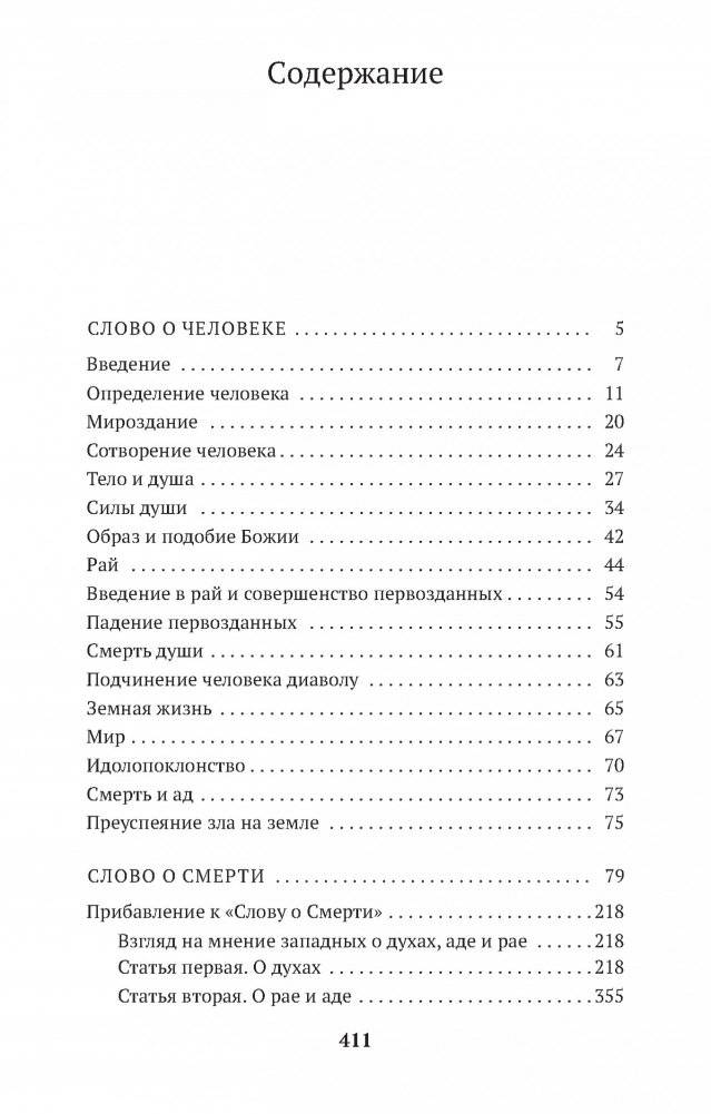 Слово о человеке фото книги 3