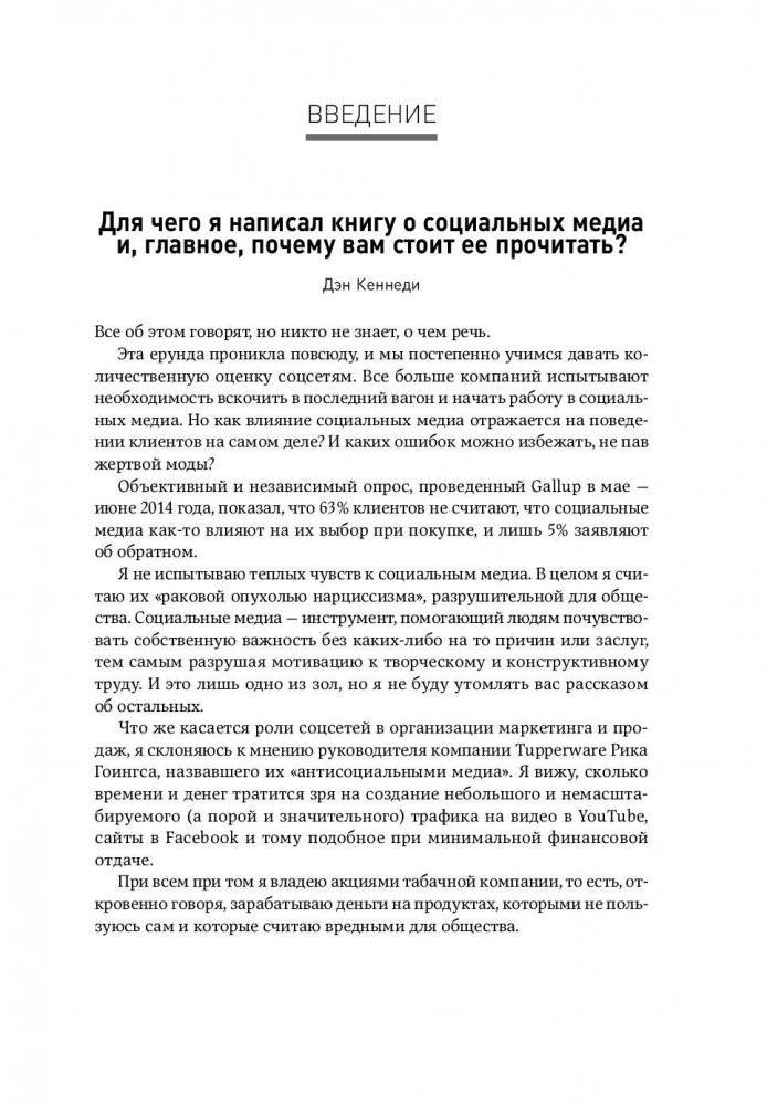Жесткий SMM. Выжать из соцсетей максимум фото книги 5