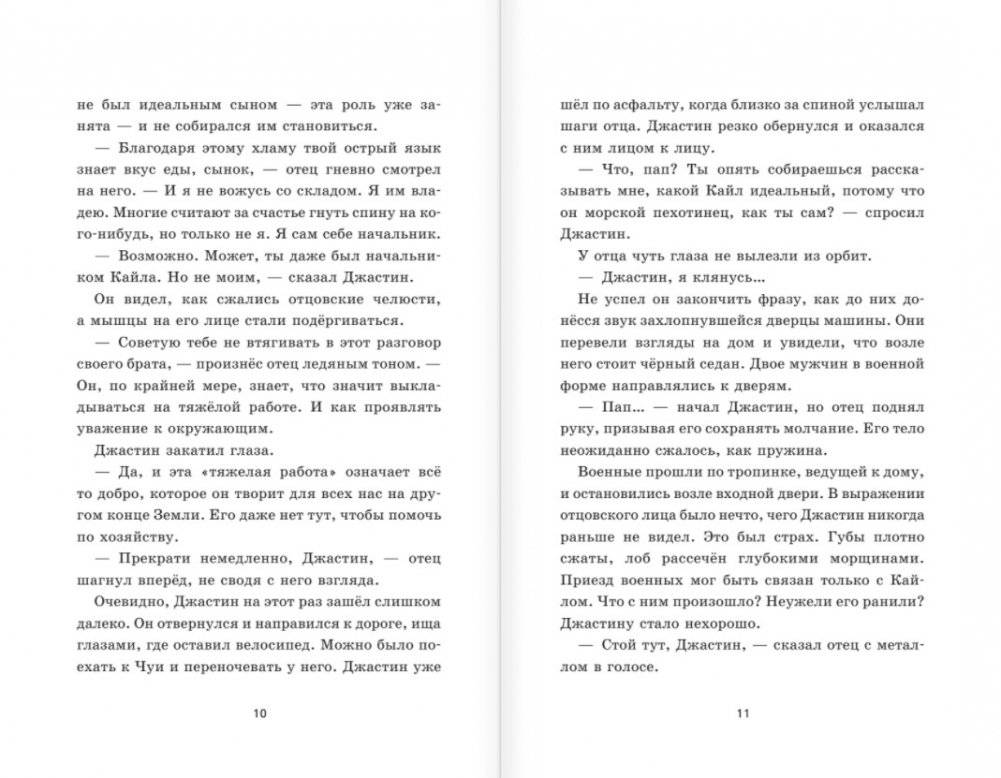 Макс. Лучший друг, герой, морпех фото книги 6