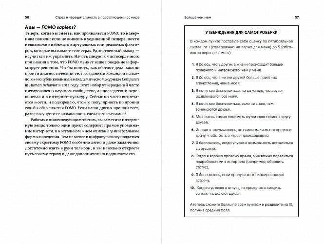 FOMO sapiens. Как избавиться от страха упущенных возможностей и начать принимать правильные решения фото книги 4