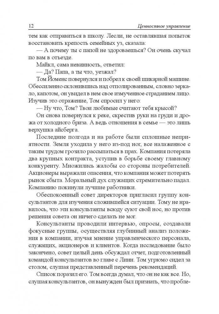 Ценностное управление фото книги 11
