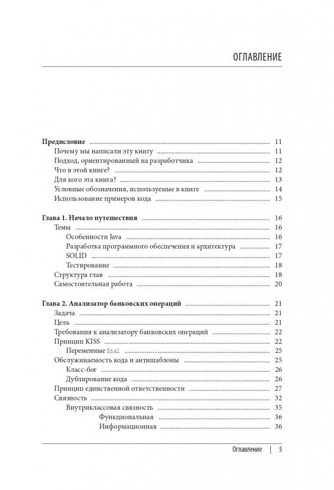 Гид Java-разработчика. Проектно-ориентированный подход фото книги 4