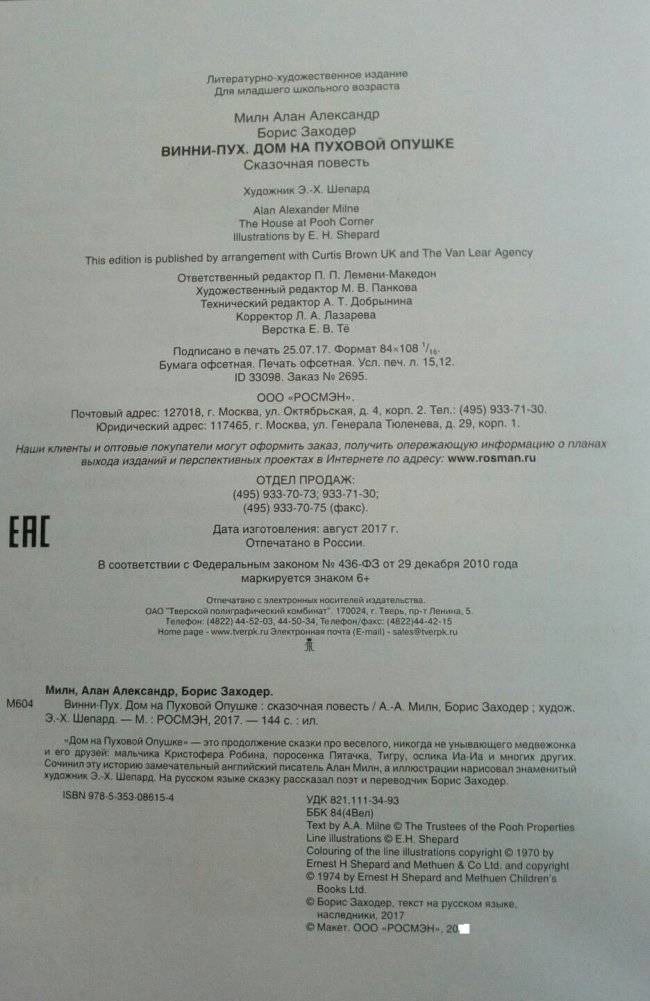 Винни-пух. Дом на Пуховой Опушке фото книги 5