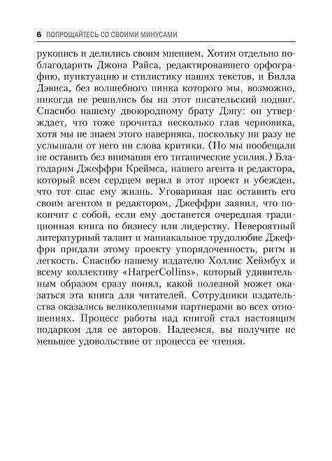 Попрощайтесь со своими минусами фото книги 4