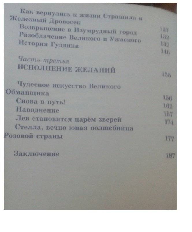 Волшебник Изумрудного города фото книги 4