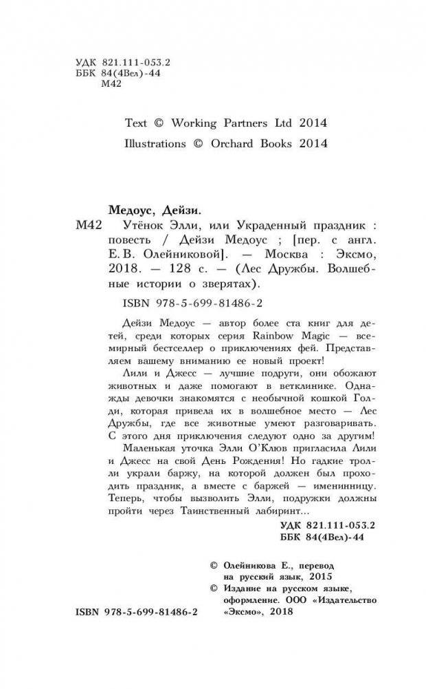 Утенок Элли, или Украденный праздник фото книги 5