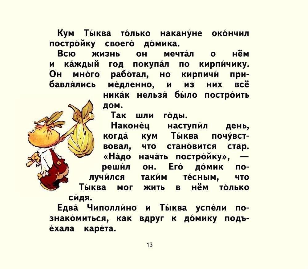 Приключения Чиполлино фото книги 11