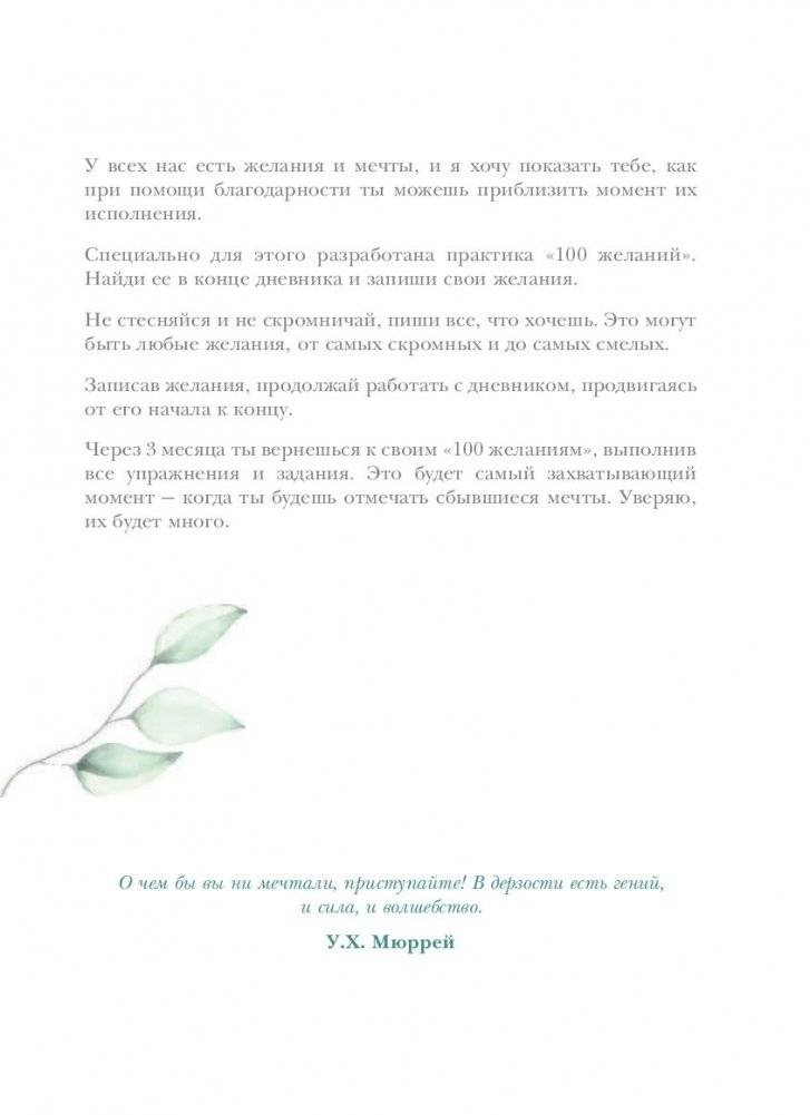 Лови день. Дневник благодарности фото книги 12