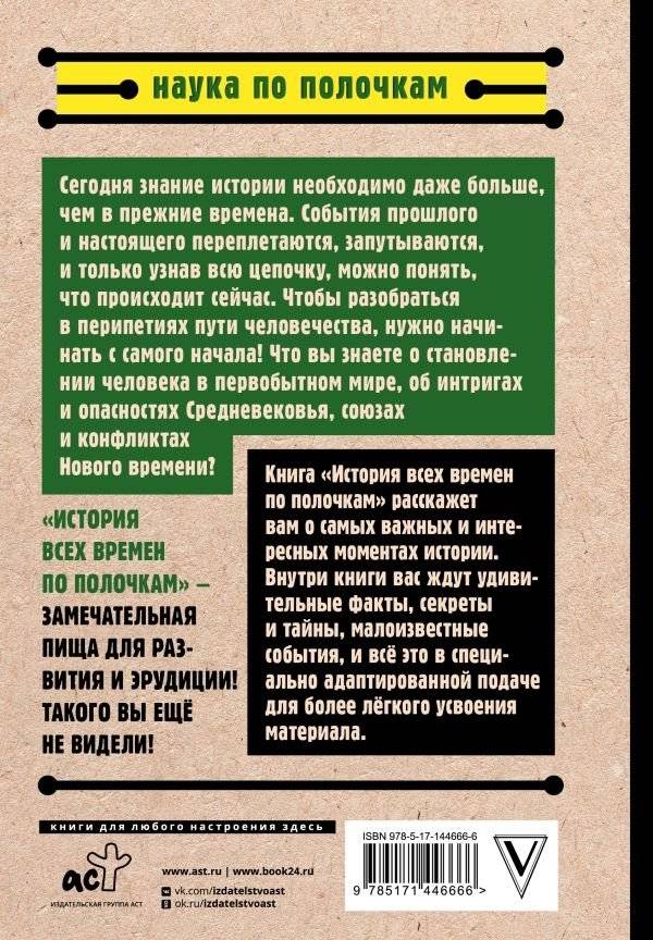 История всех времен по полочкам фото книги 2