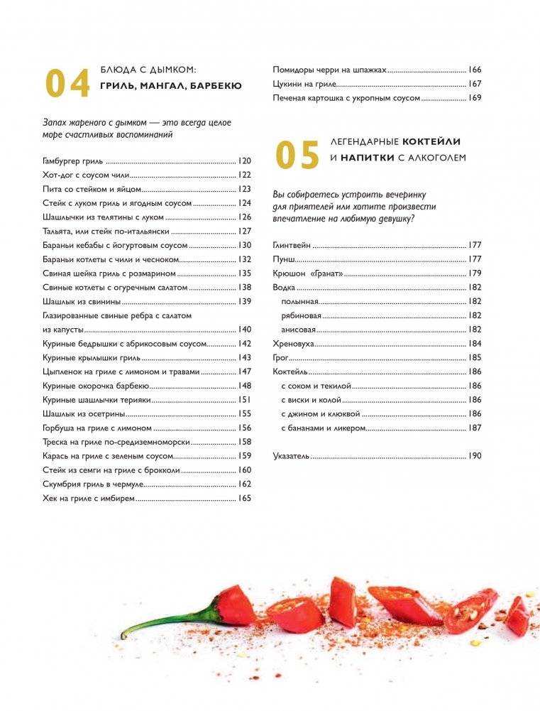 Мужская кухня фото книги 5