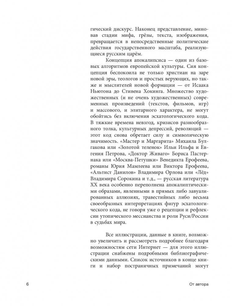 Апокалипсис Средневековья: Иероним Босх, Иван Грозный, Конец света фото книги 7