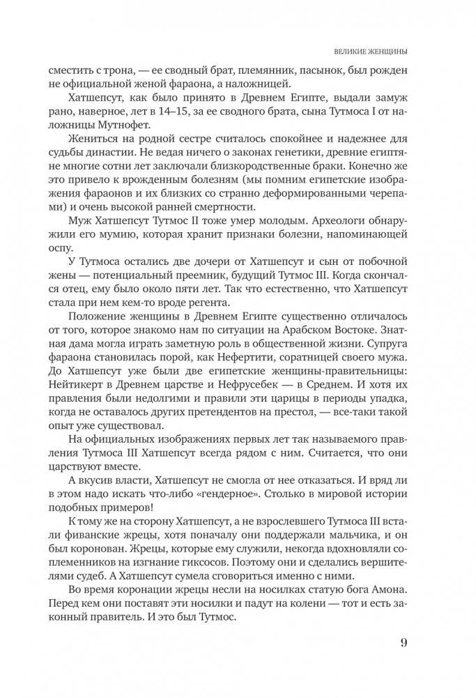 Великие женщины и мужчины фото книги 5