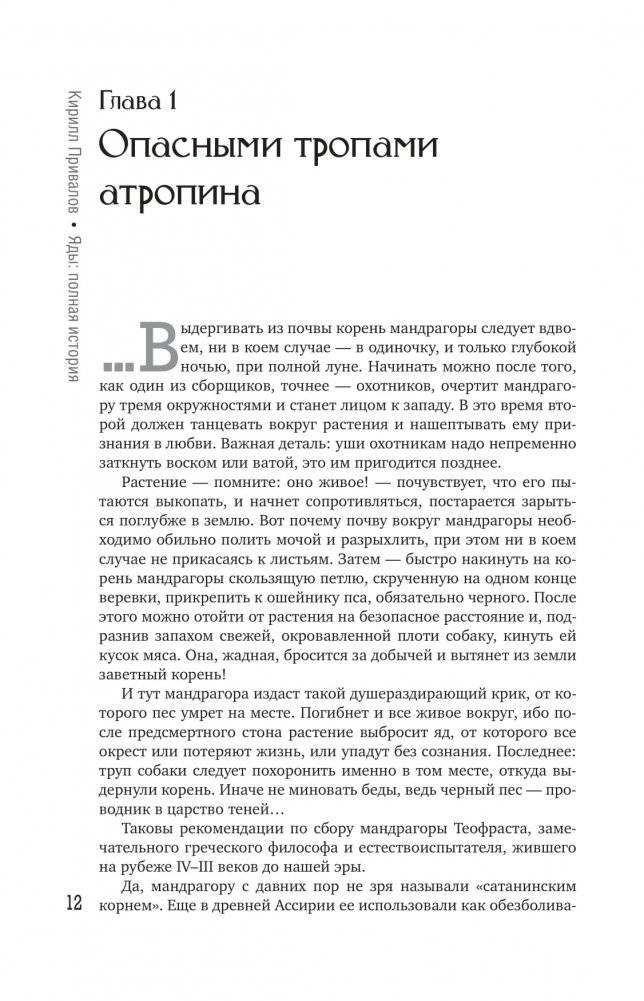 Яды: Полная история. От мышьяка до "Новичка" фото книги 10
