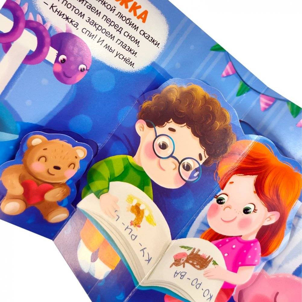 Мои игрушки. Первая книга малыша (3D + окошки + лабиринты) фото книги 2