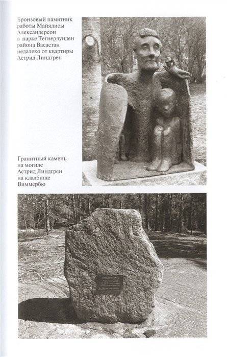 Астрид Линдгрен. Детство длиною в жизнь фото книги 4