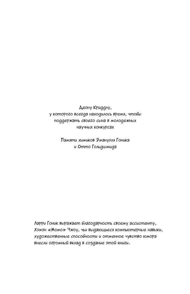 Химия. Естественная наука в комиксах фото книги 3