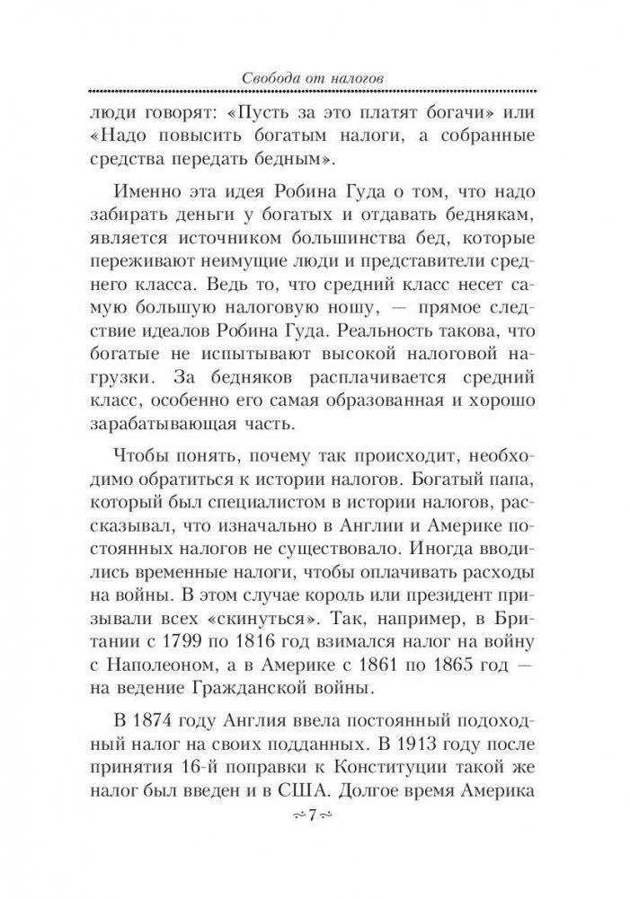 Налоговые секреты фото книги 8