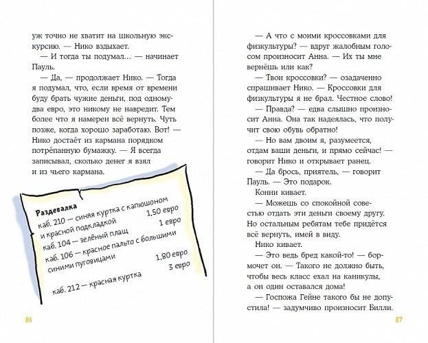 Детектив Конни и кража в школе фото книги 5