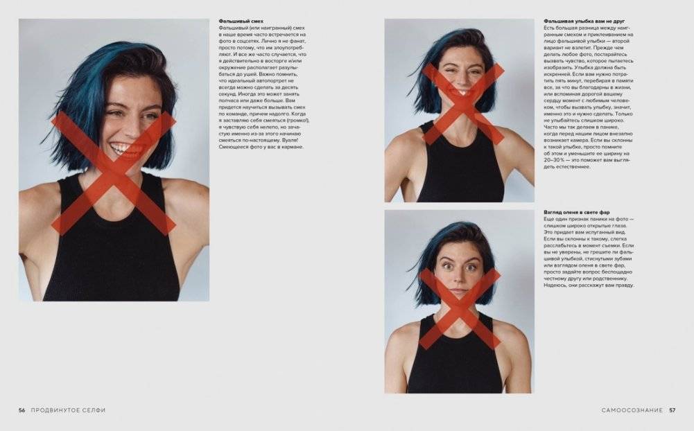 Продвинутое селфи: Секреты идеального кадра фото книги 4
