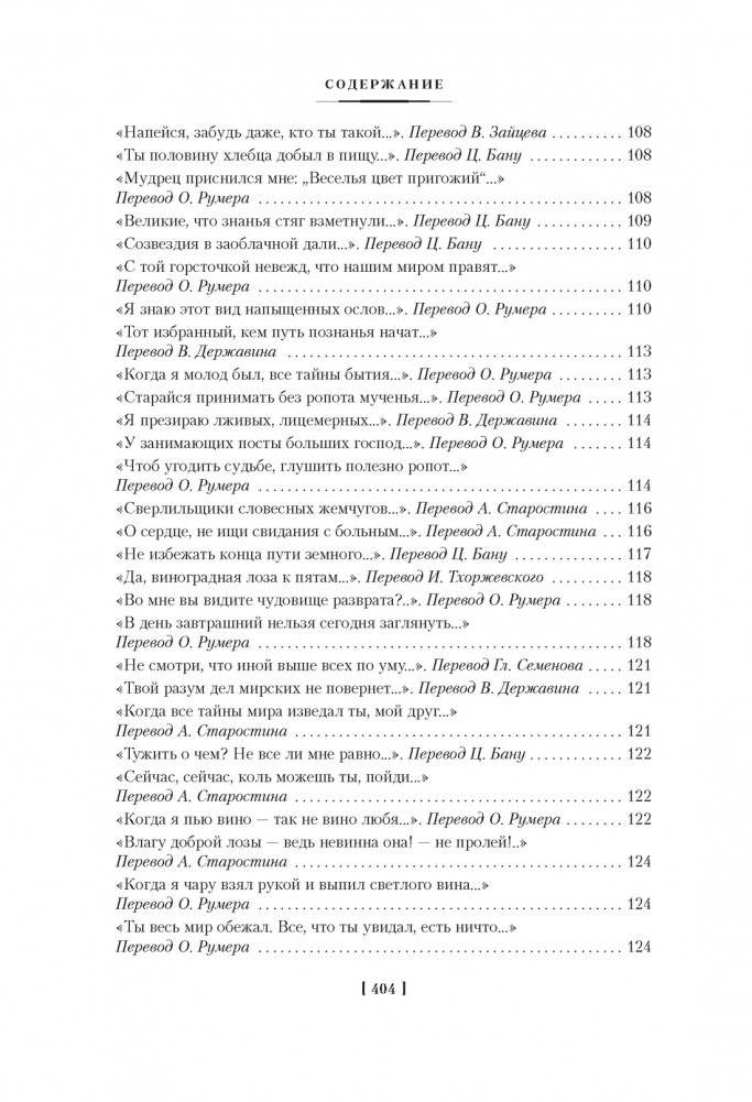 Рубаи фото книги 5