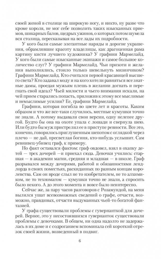 Будь моей няней фото книги 4