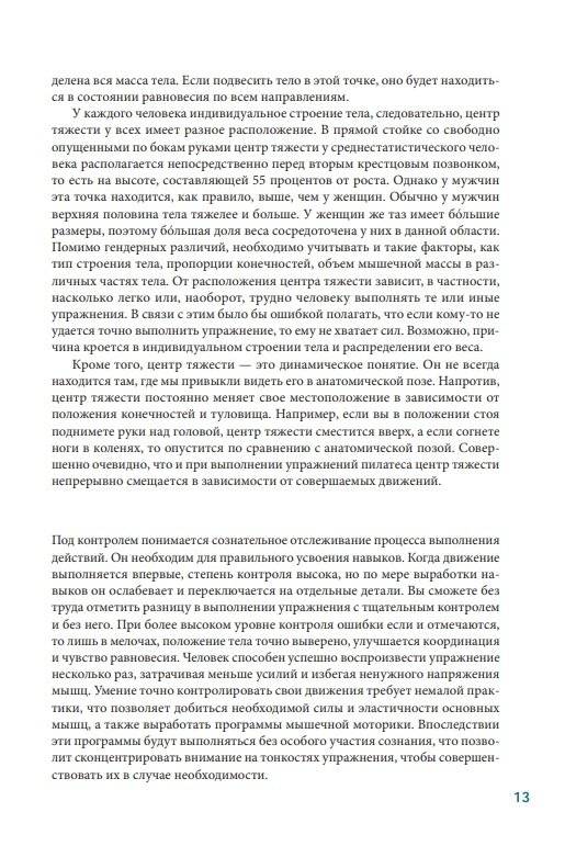 Анатомия пилатеса. Иллюстрированное руководство. Новая редакция фото книги 6