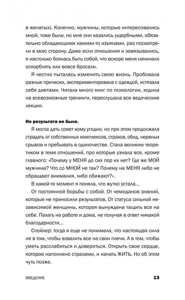 Понять себя, его, других. Система счастливых отношений фото книги 9