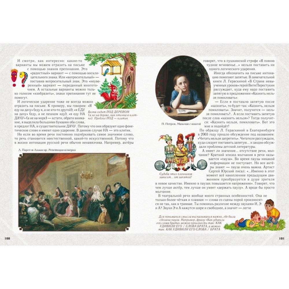 Занимательная фонетика фото книги 10