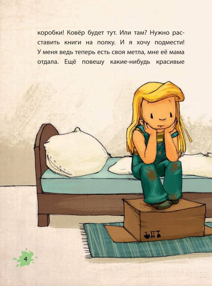 Луна и панда. Чей дом лучше? фото книги 4