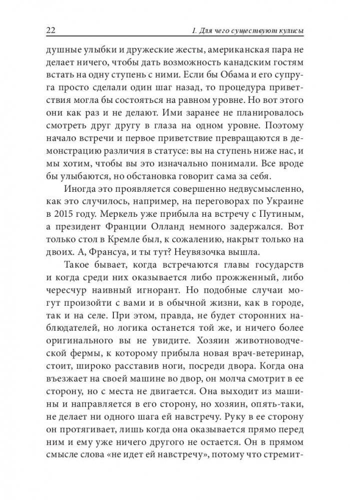 Как разговаривать с теми, кто вас не слышит. Стратегии для случаев, когда аргументы бессильны фото книги 4