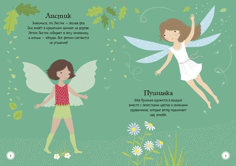 Фея фото книги 4