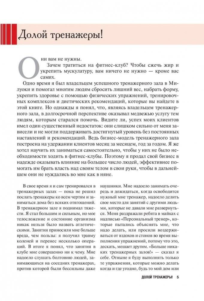 Силовые упражнения без отягощений. Руководство фото книги 3