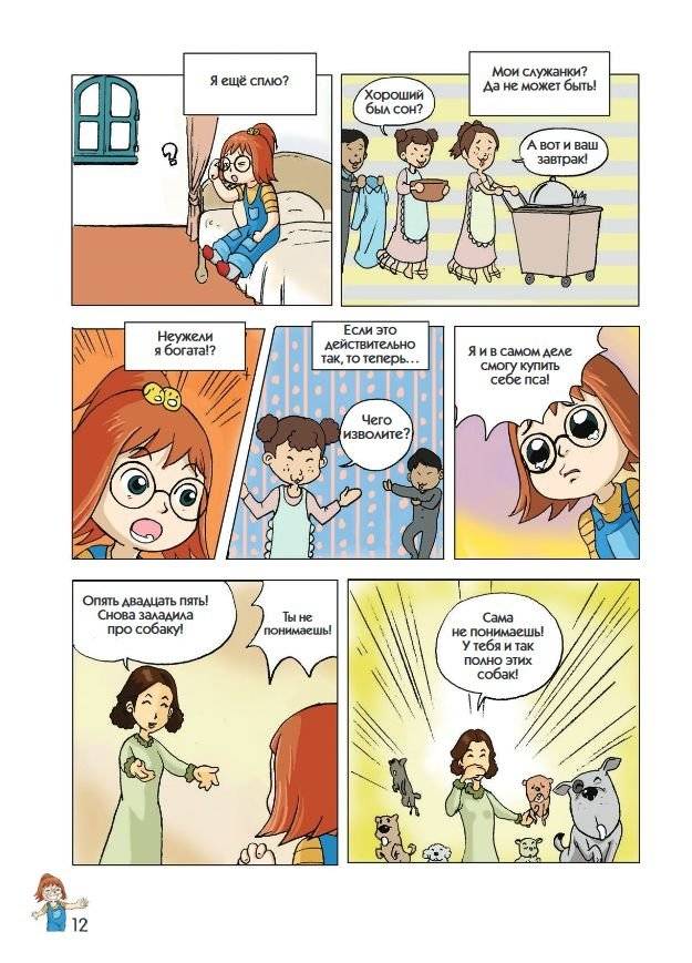 Пёс по имени Мани в комиксах. В мире денег фото книги 11